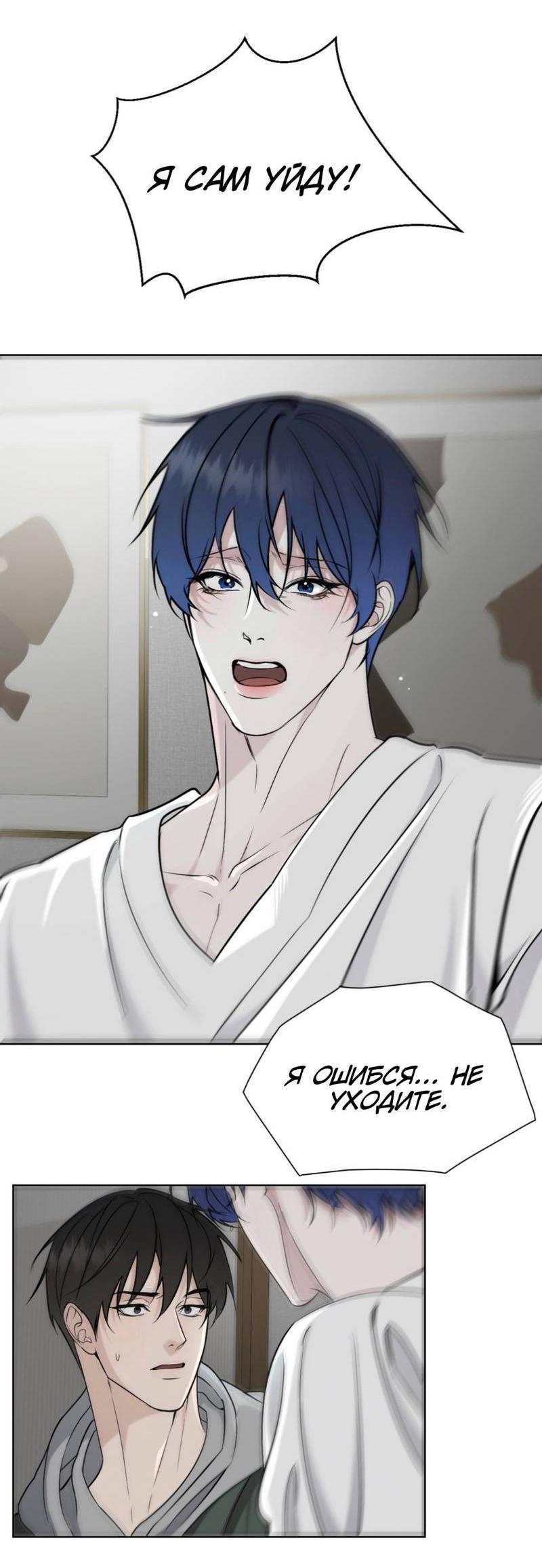 Манга Моему возлюбленному - Глава 18 Страница 31