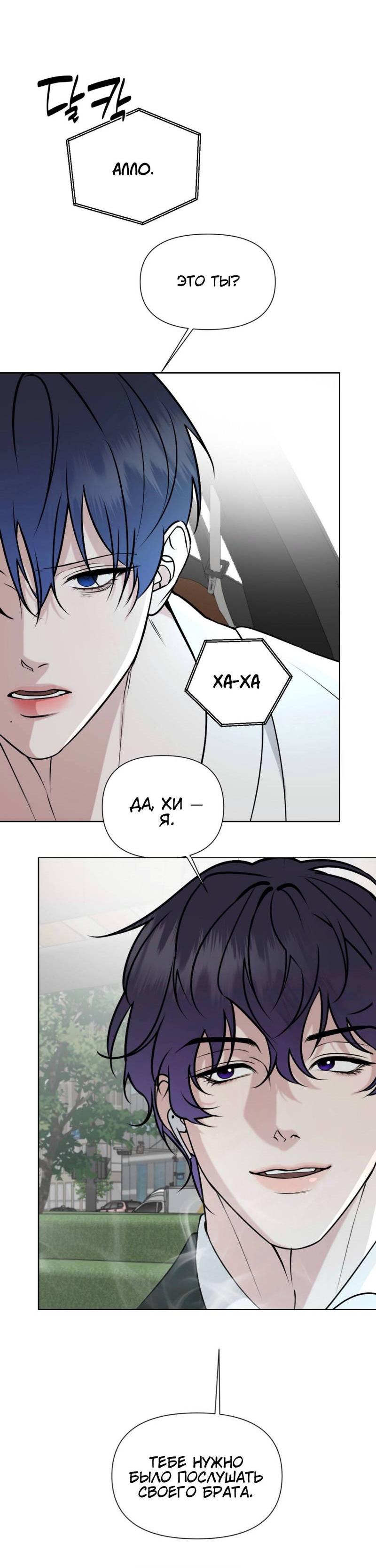 Манга Моему возлюбленному - Глава 18 Страница 38