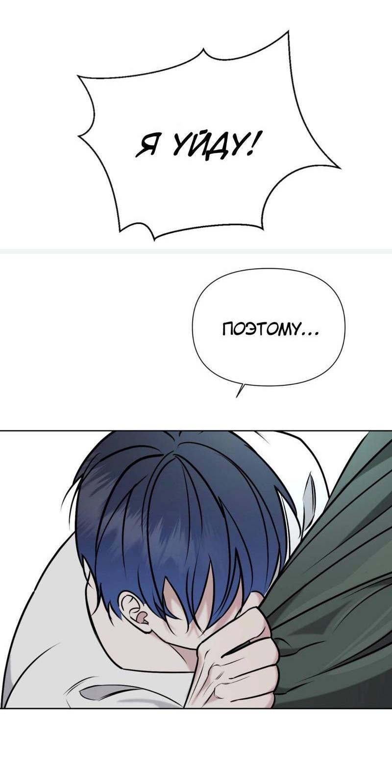 Манга Моему возлюбленному - Глава 18 Страница 33