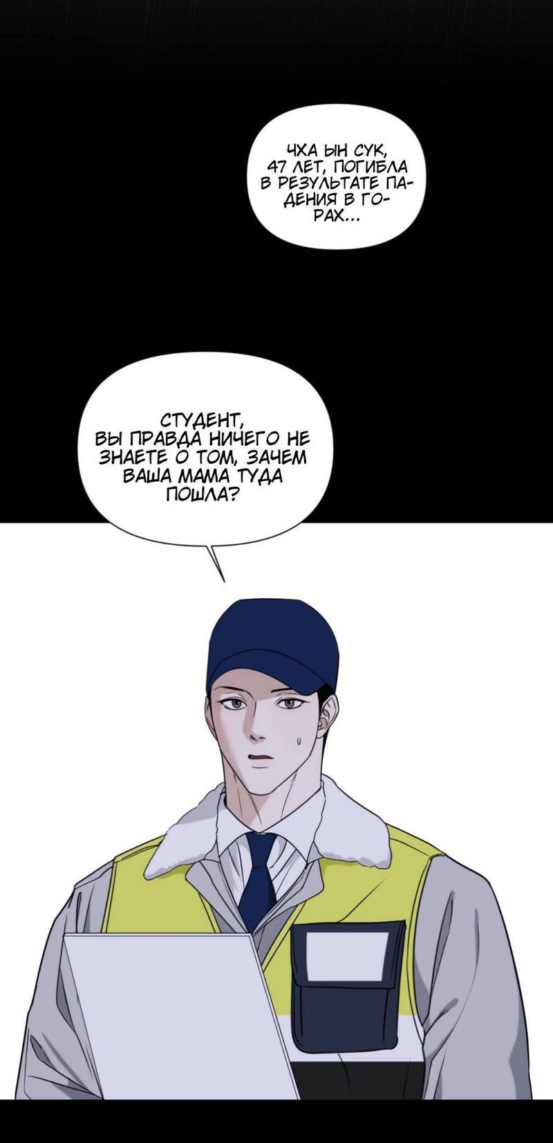 Манга Моему возлюбленному - Глава 18 Страница 55