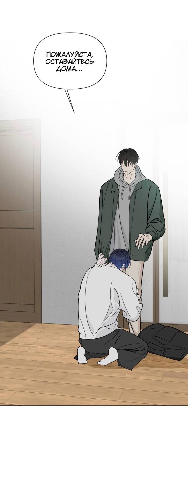 Манга Моему возлюбленному - Глава 18 Страница 34