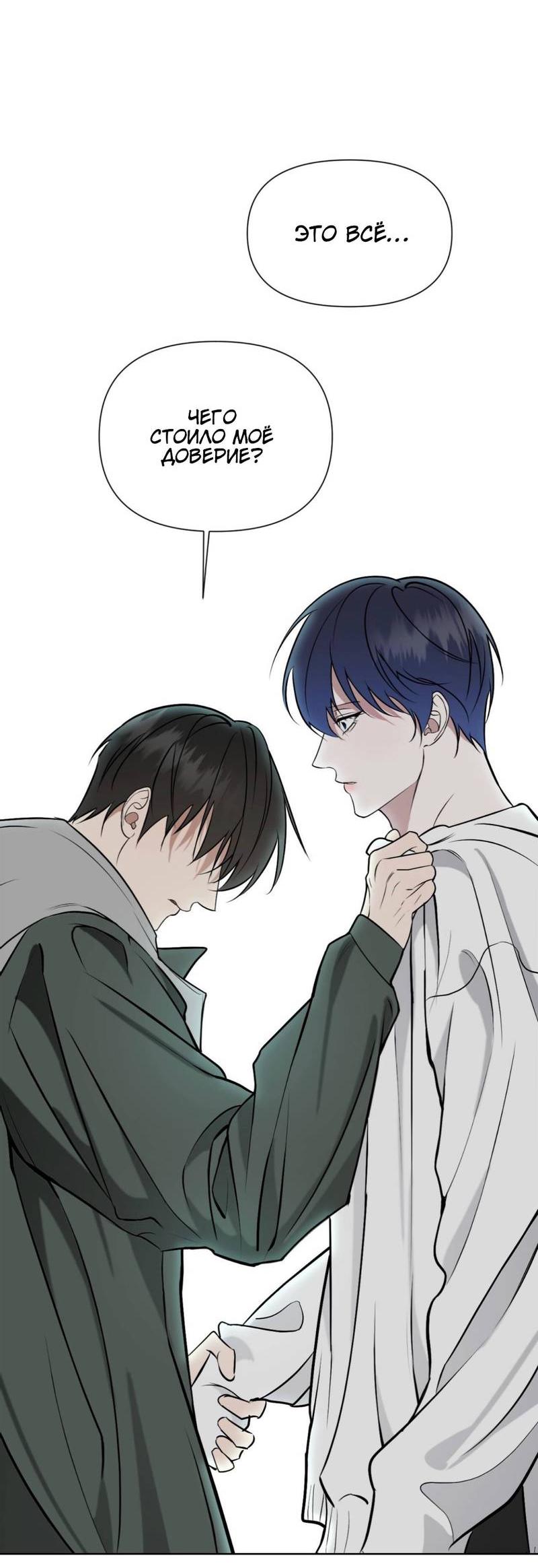 Манга Моему возлюбленному - Глава 18 Страница 26
