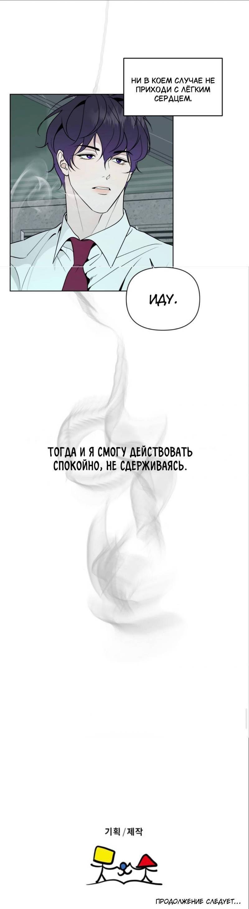 Манга Моему возлюбленному - Глава 19 Страница 67