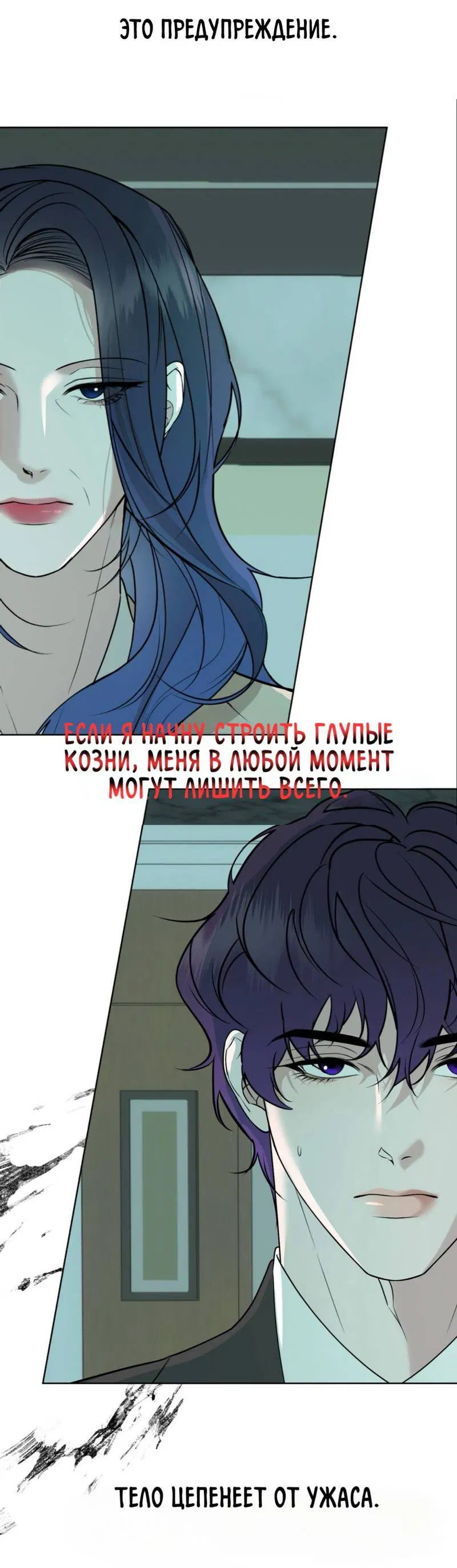 Манга Моему возлюбленному - Глава 20 Страница 39