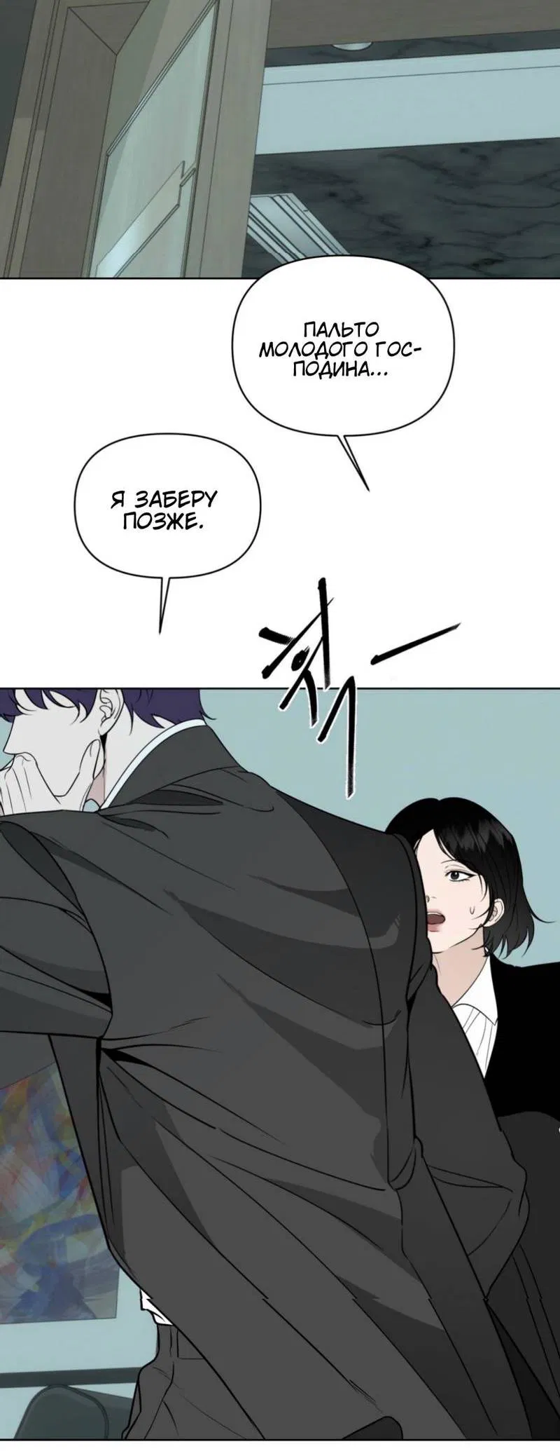 Манга Моему возлюбленному - Глава 20 Страница 44