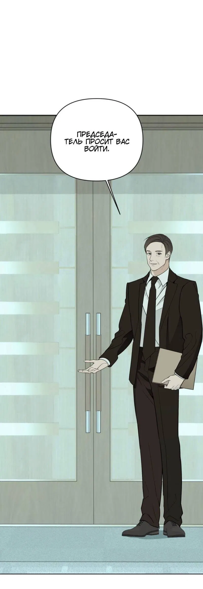 Манга Моему возлюбленному - Глава 20 Страница 24