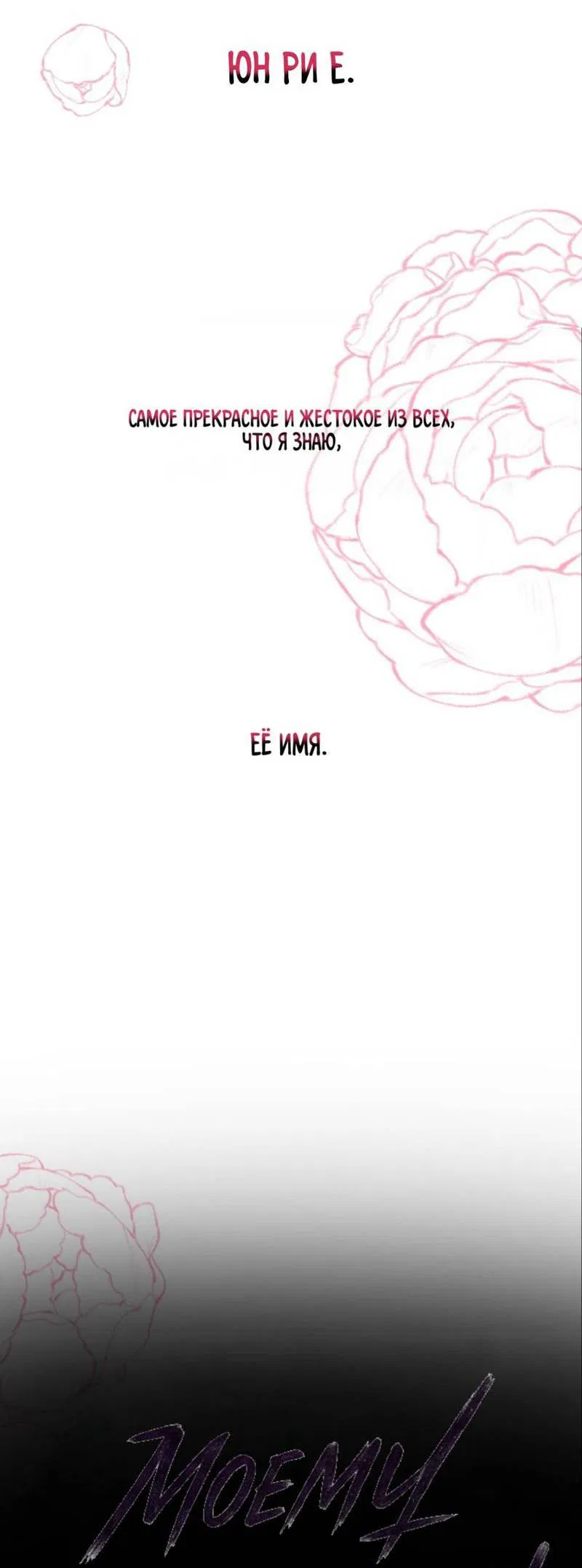 Манга Моему возлюбленному - Глава 20 Страница 5