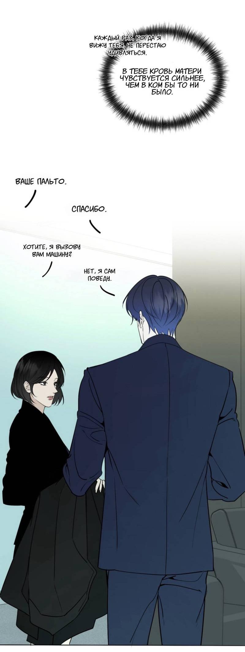 Манга Моему возлюбленному - Глава 20 Страница 21