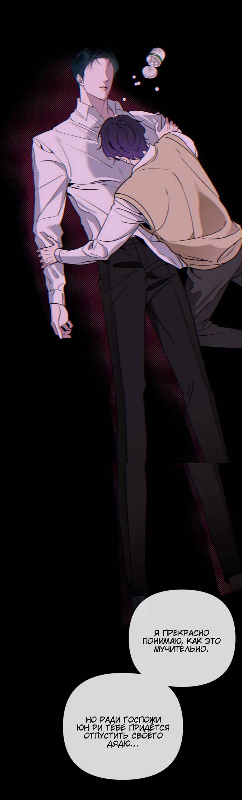 Манга Моему возлюбленному - Глава 20 Страница 51