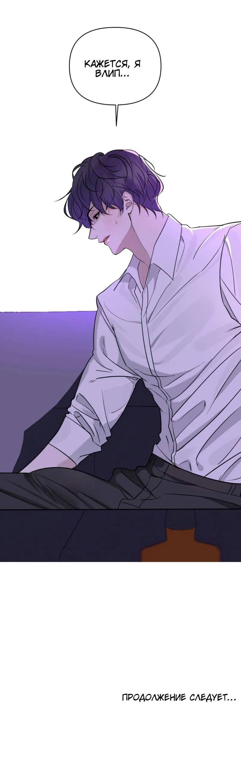 Манга Моему возлюбленному - Глава 20 Страница 64