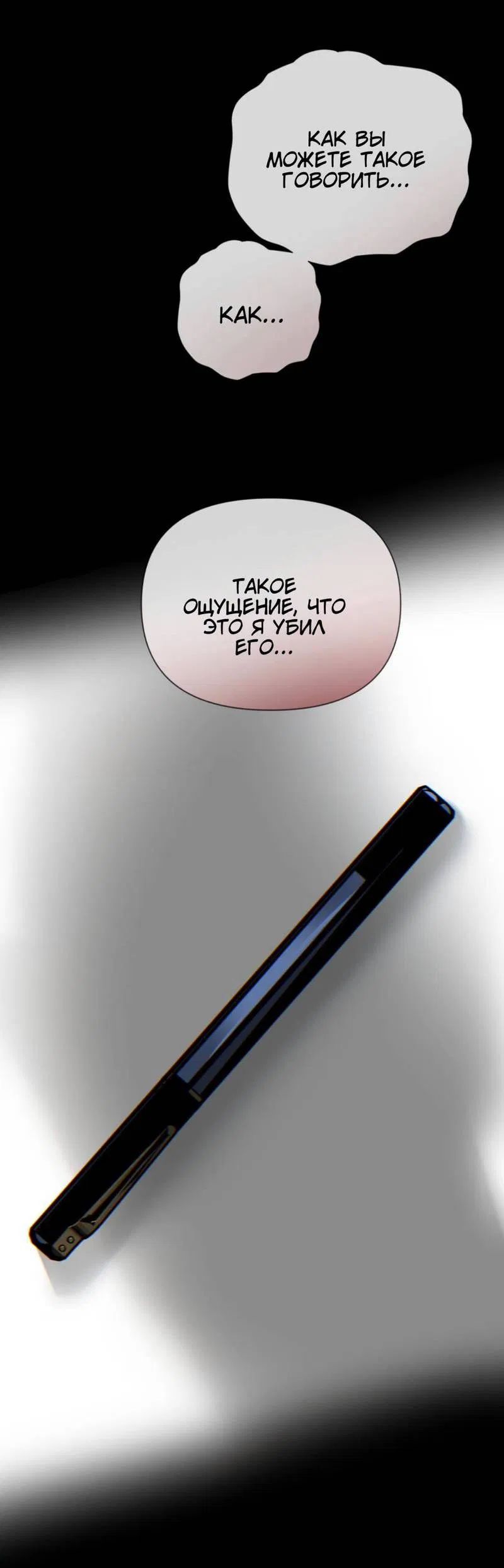 Манга Моему возлюбленному - Глава 20 Страница 53