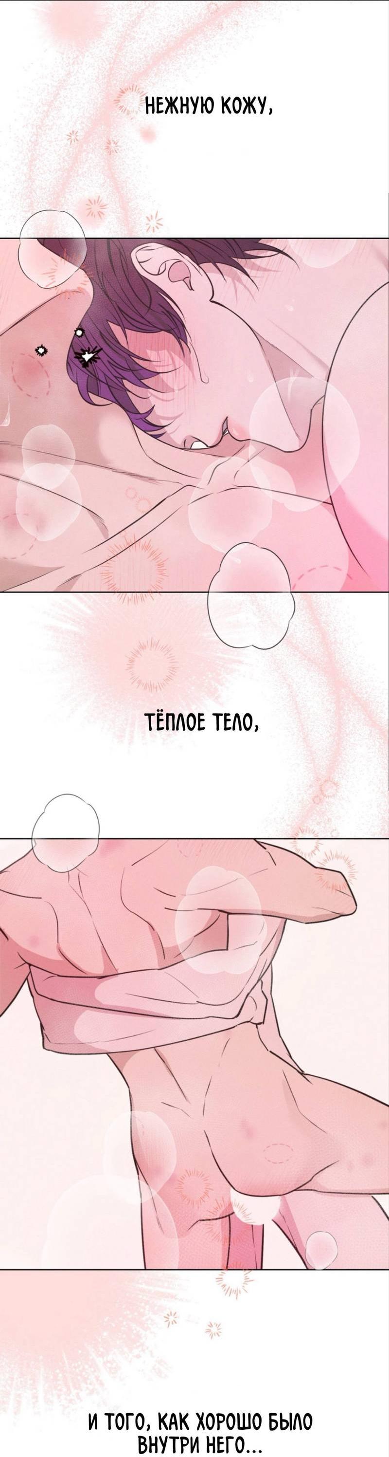 Манга Моему возлюбленному - Глава 20 Страница 61