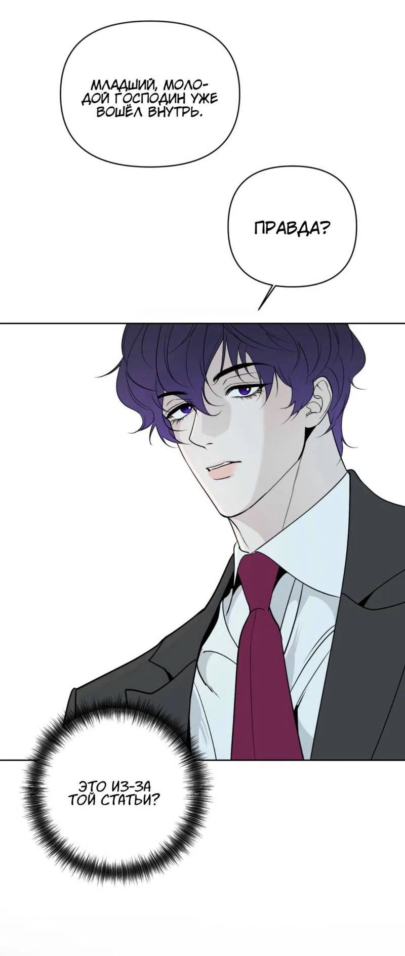 Манга Моему возлюбленному - Глава 20 Страница 13