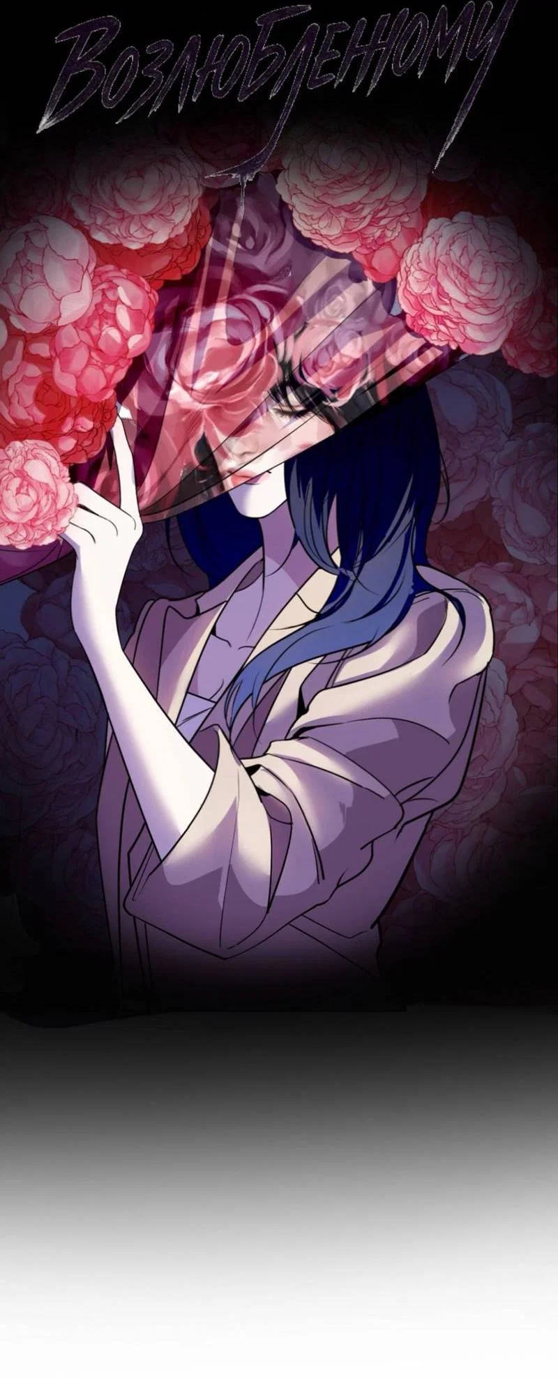 Манга Моему возлюбленному - Глава 20 Страница 6