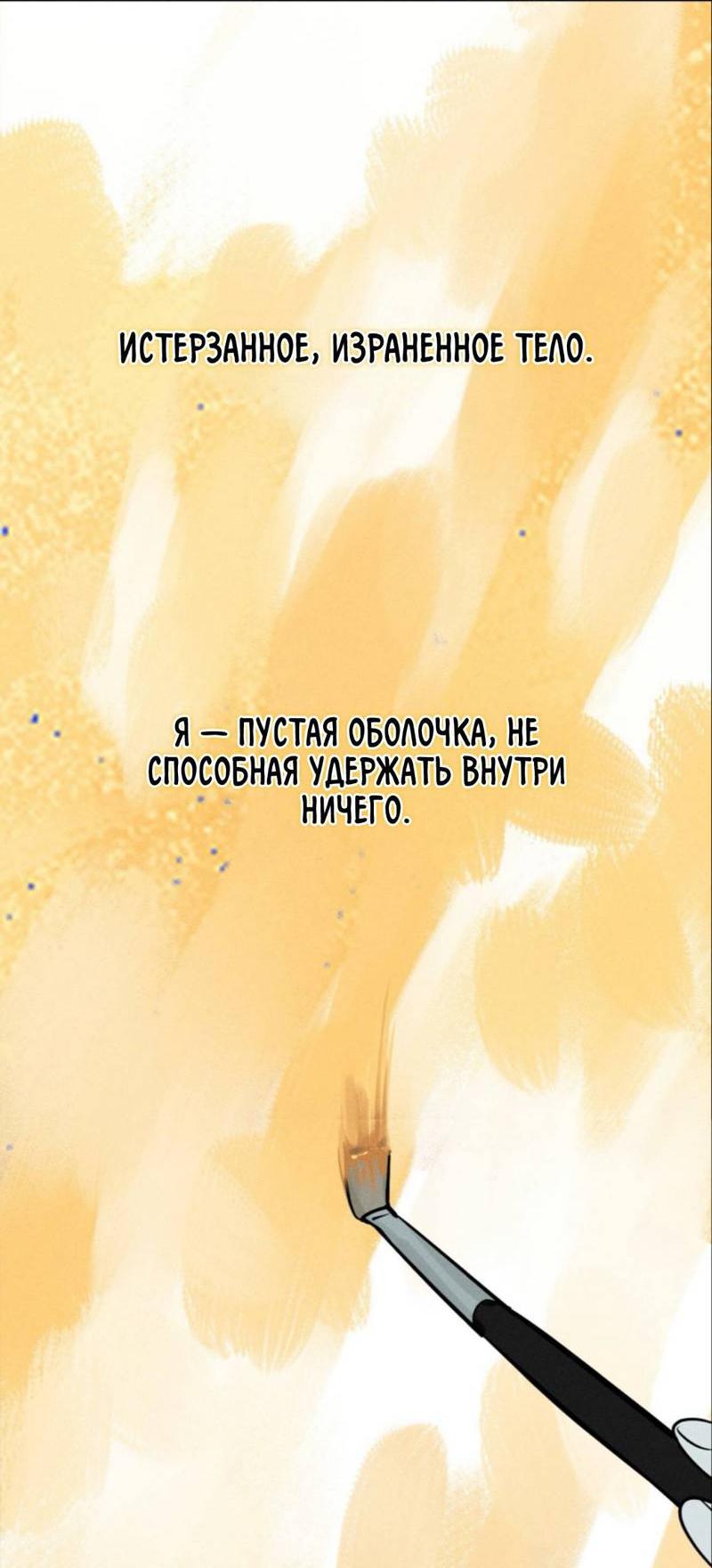 Манга Моему возлюбленному - Глава 22 Страница 32
