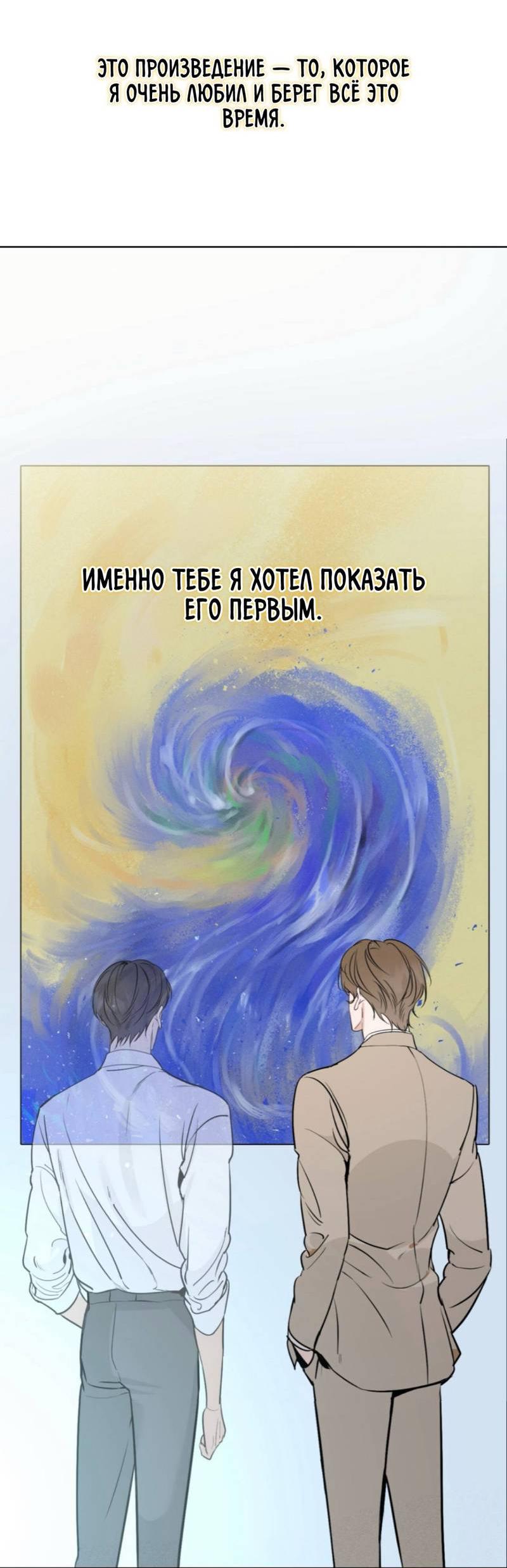 Манга Моему возлюбленному - Глава 22 Страница 31