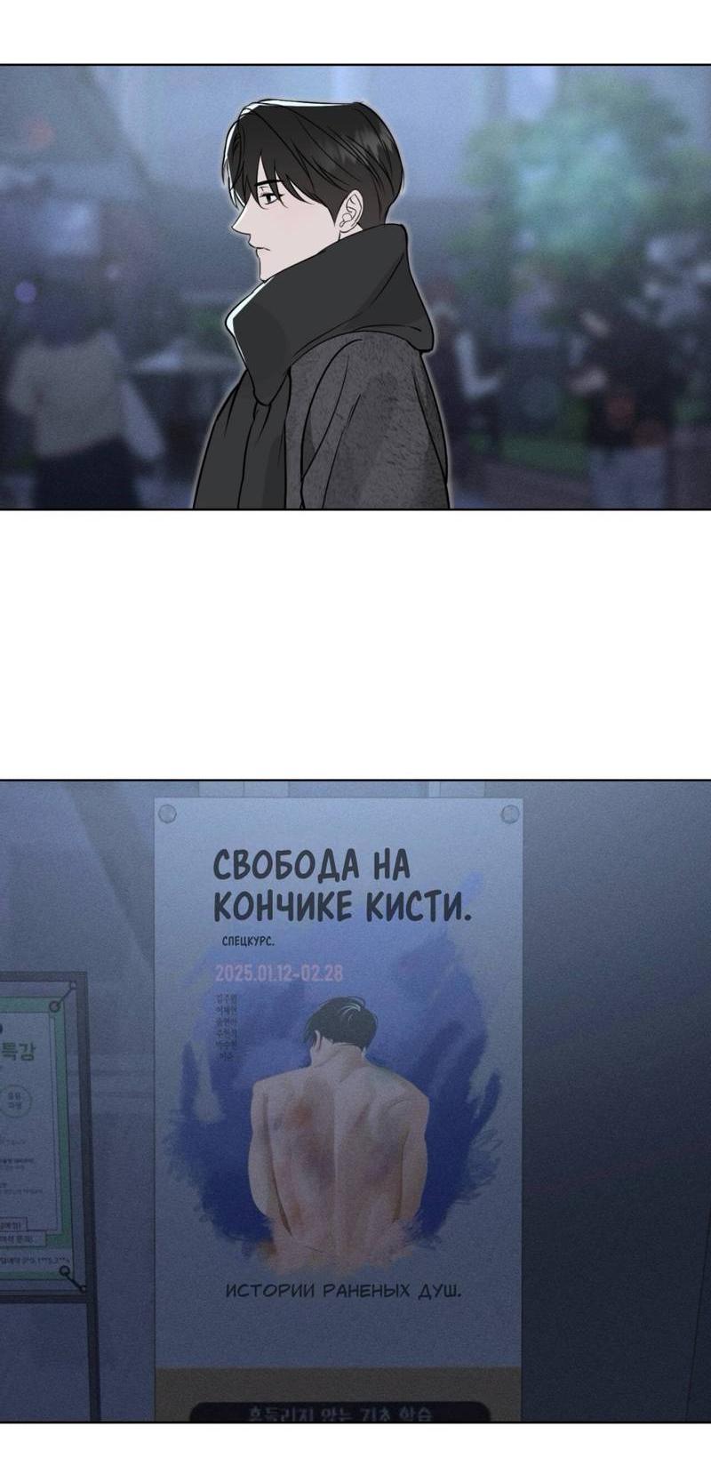 Манга Моему возлюбленному - Глава 23 Страница 35