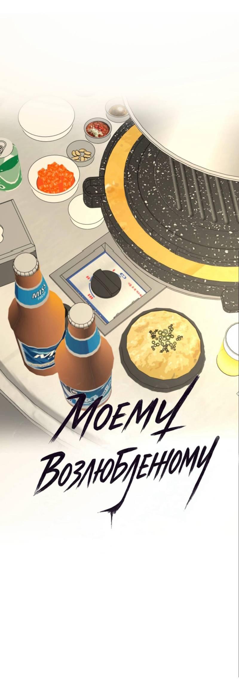 Манга Моему возлюбленному - Глава 24 Страница 15