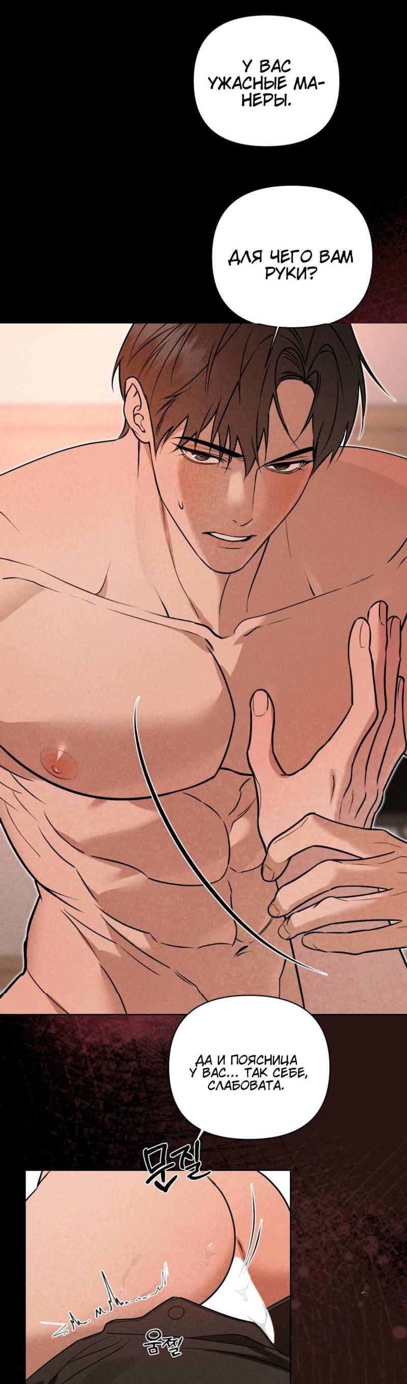 Манга Моему возлюбленному - Глава 25 Страница 19