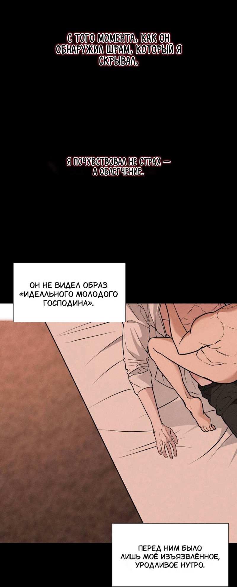 Манга Моему возлюбленному - Глава 25 Страница 36