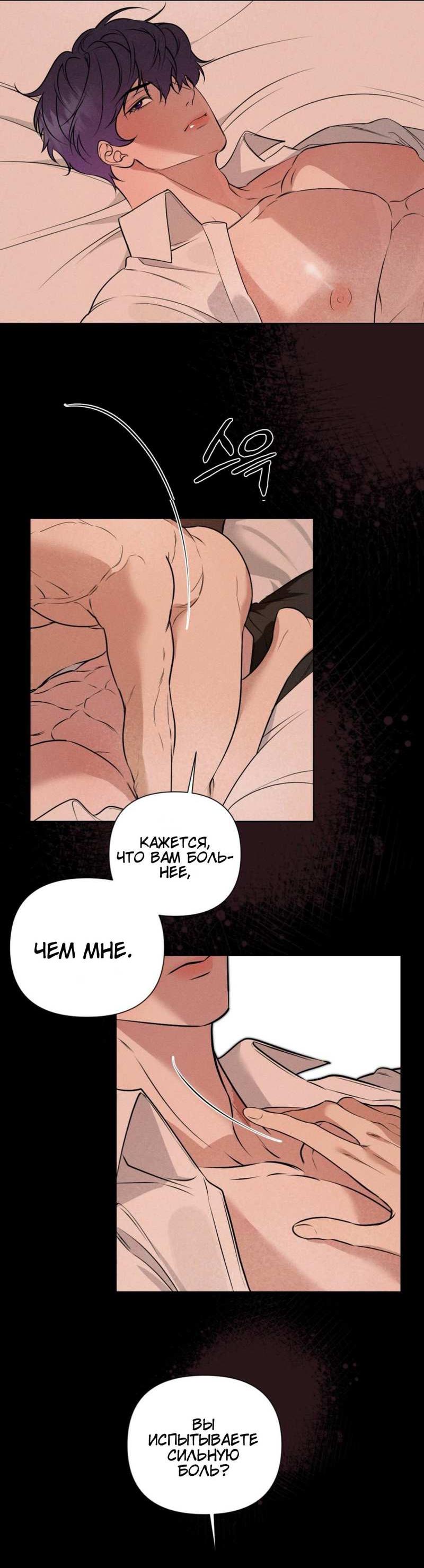 Манга Моему возлюбленному - Глава 25 Страница 26