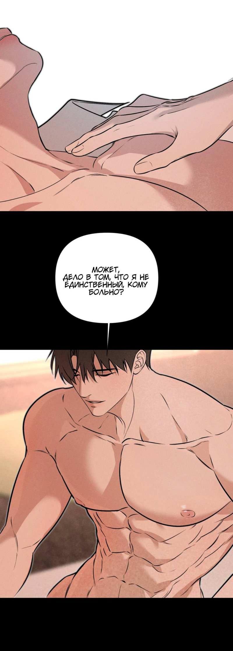 Манга Моему возлюбленному - Глава 25 Страница 28