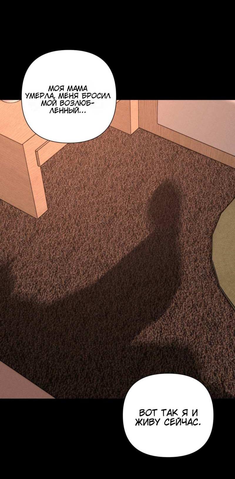 Манга Моему возлюбленному - Глава 25 Страница 29