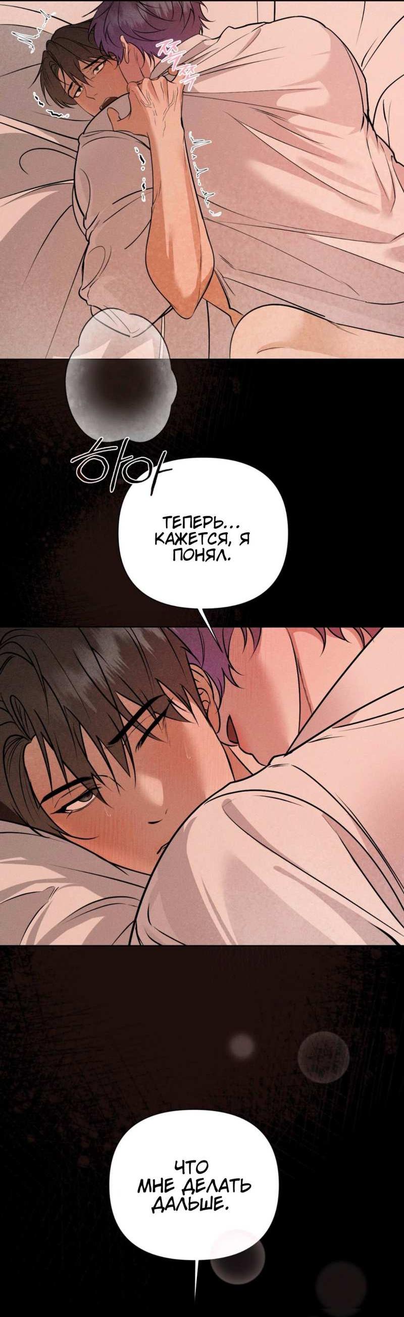 Манга Моему возлюбленному - Глава 25 Страница 47