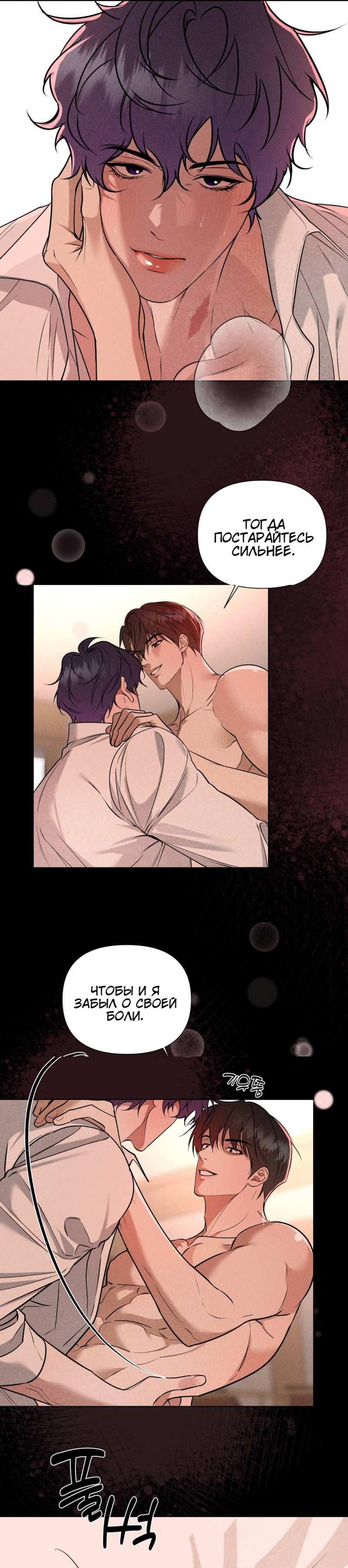 Манга Моему возлюбленному - Глава 25 Страница 42