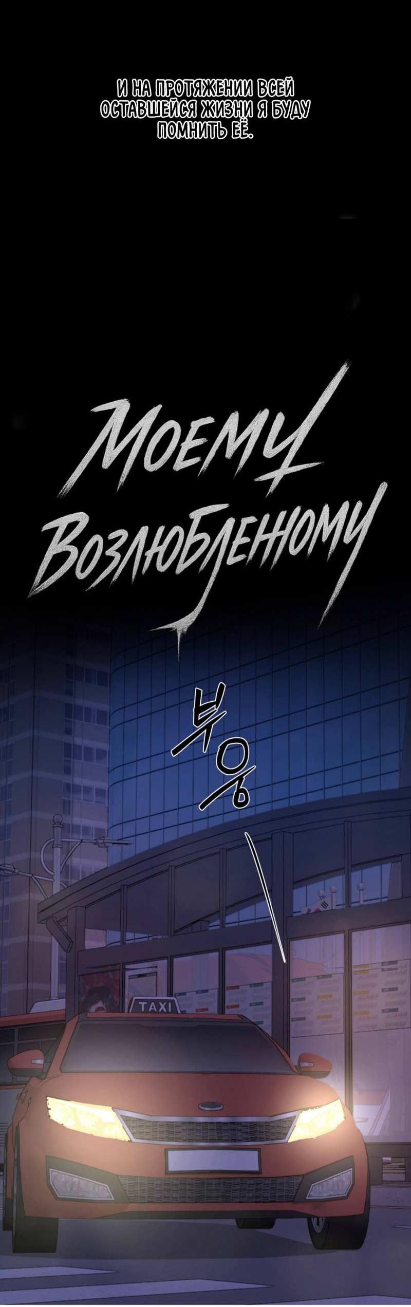 Манга Моему возлюбленному - Глава 27 Страница 21