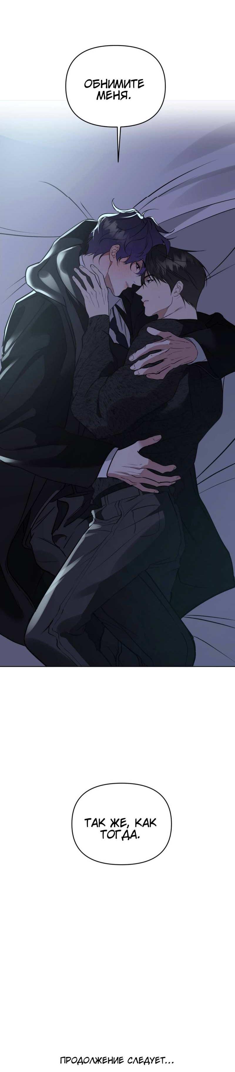 Манга Моему возлюбленному - Глава 27 Страница 58