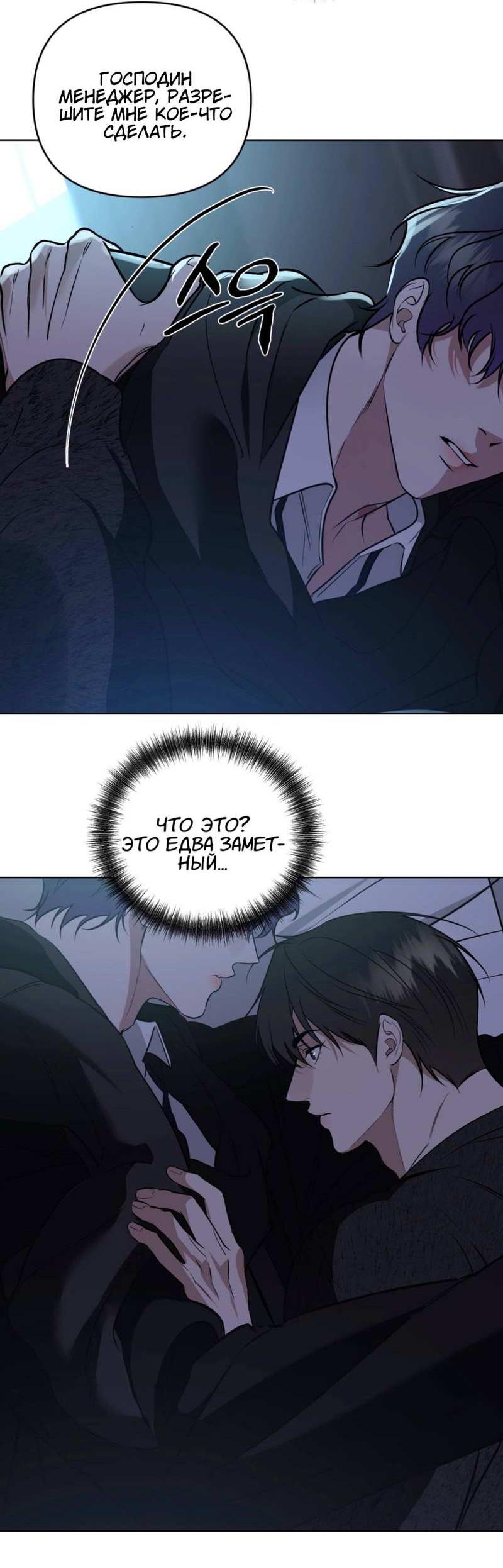 Манга Моему возлюбленному - Глава 27 Страница 52