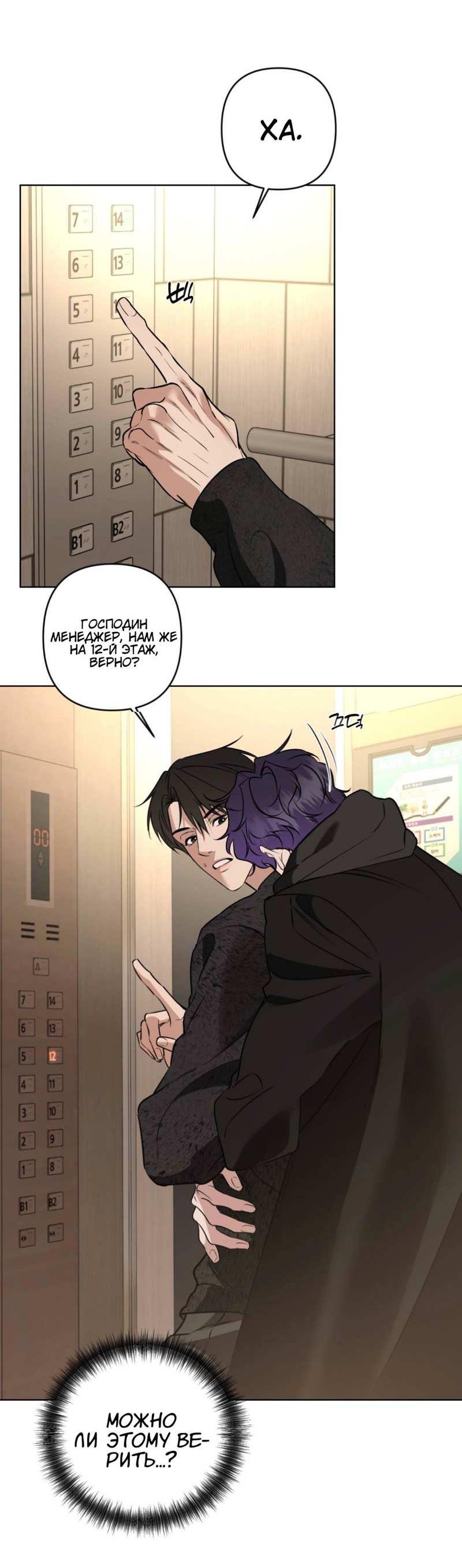 Манга Моему возлюбленному - Глава 27 Страница 34