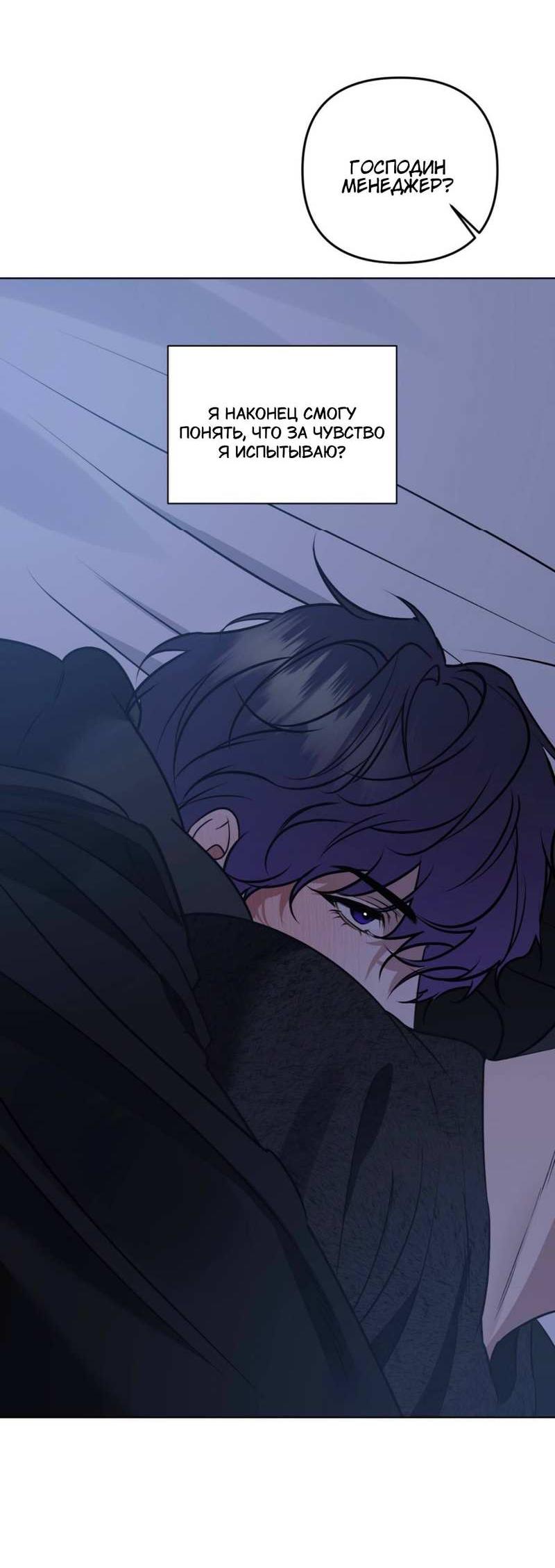 Манга Моему возлюбленному - Глава 27 Страница 47