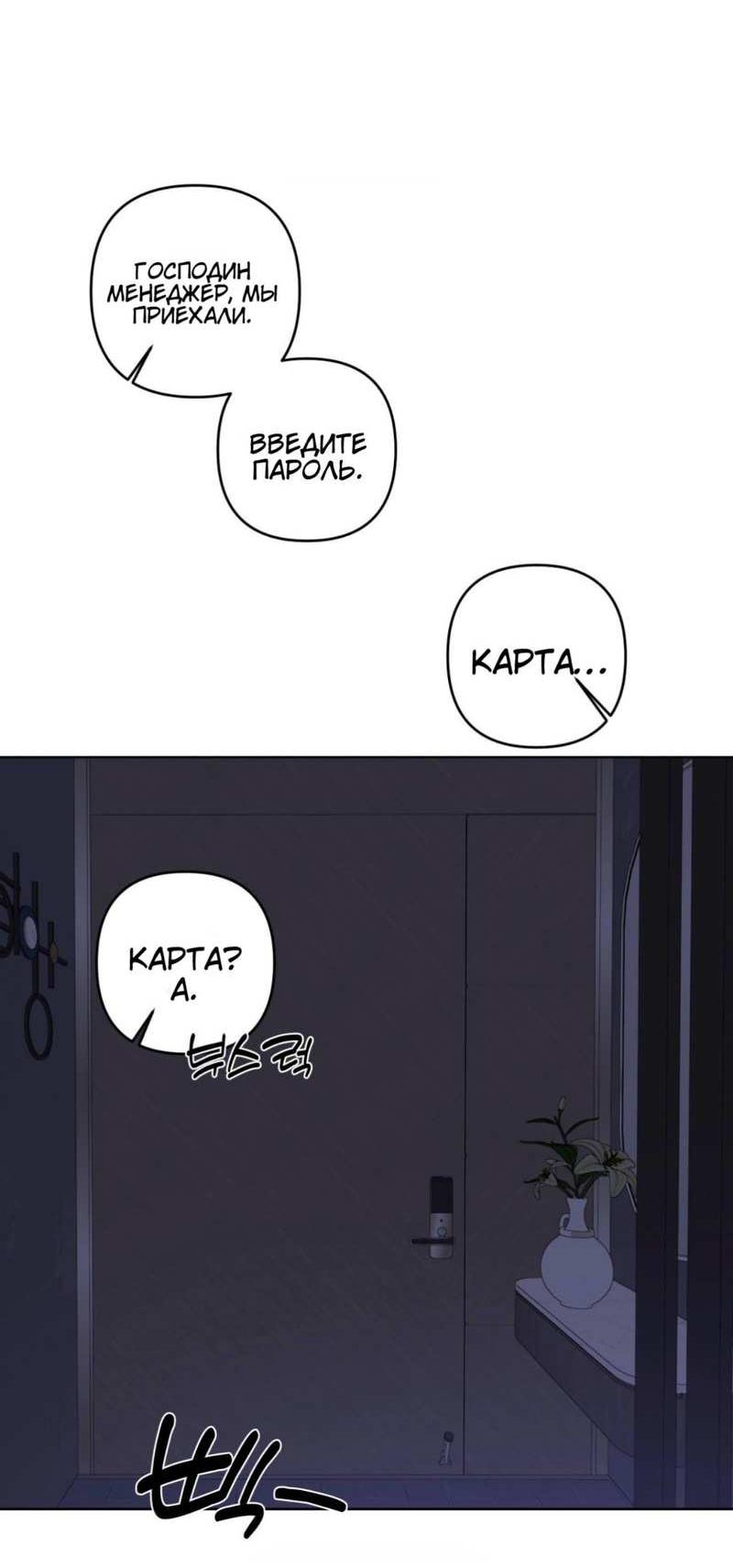 Манга Моему возлюбленному - Глава 27 Страница 38