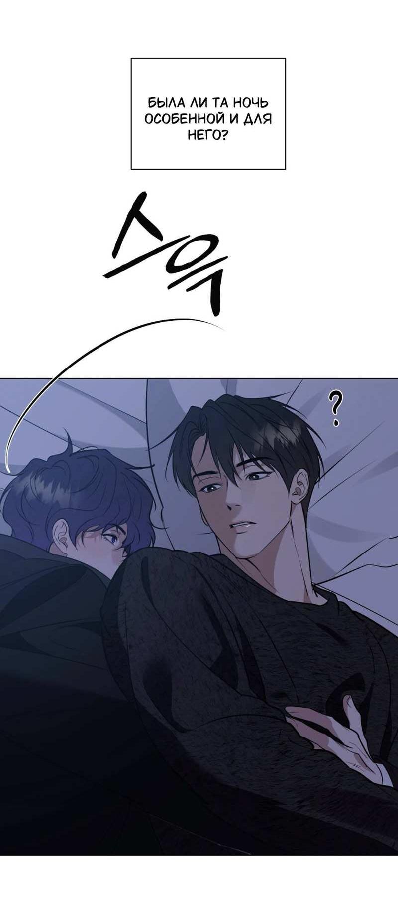 Манга Моему возлюбленному - Глава 27 Страница 45