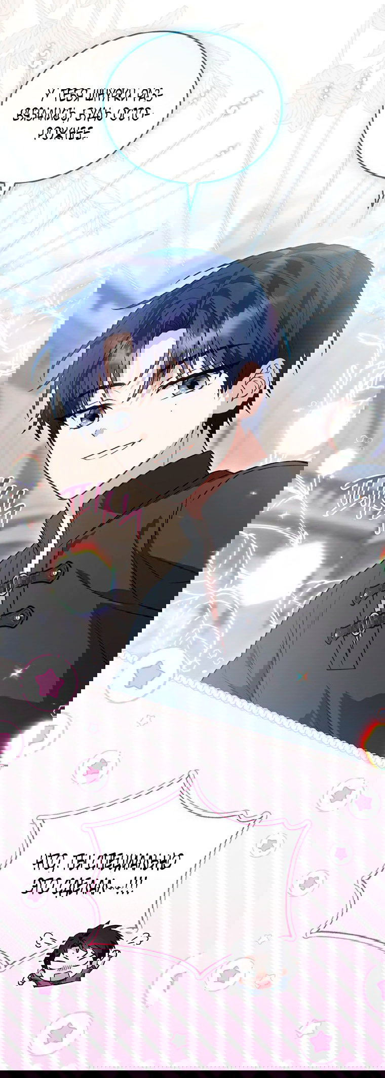 Манга Младшая многое скрывает - Глава 26 Страница 70