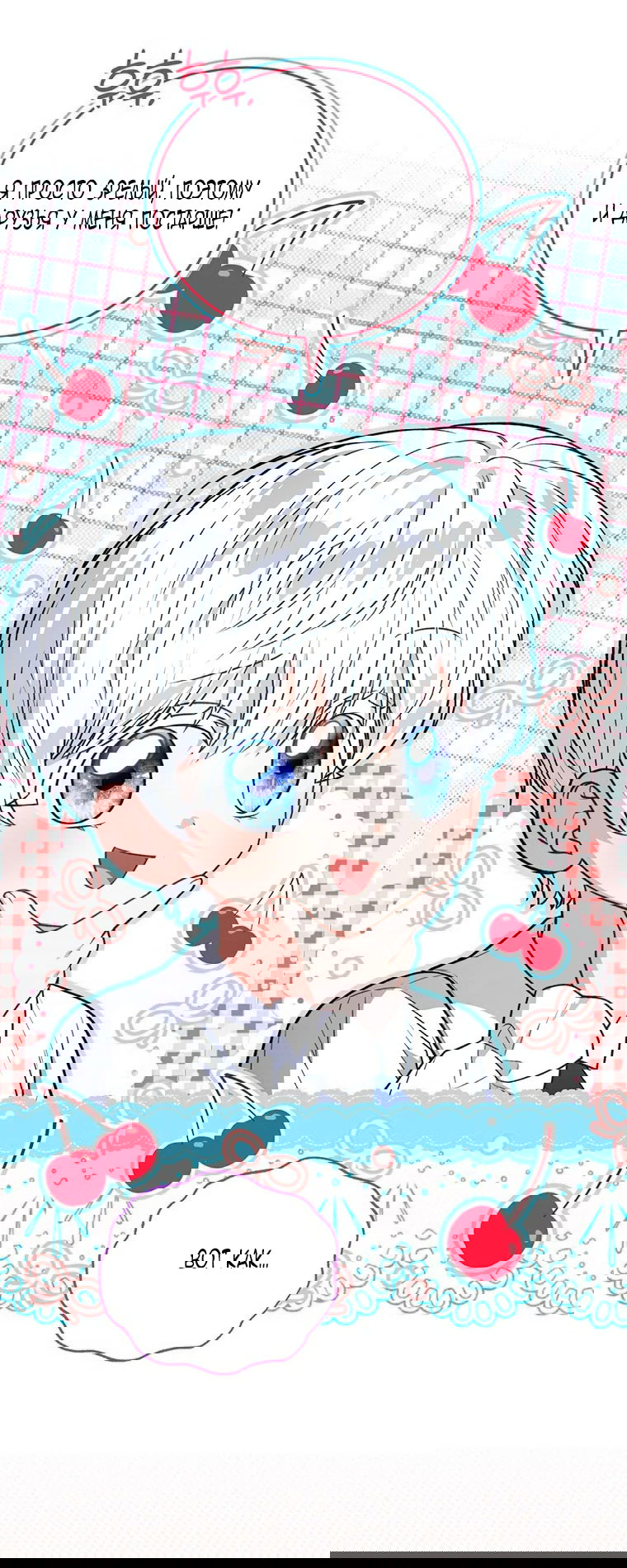 Манга Младшая многое скрывает - Глава 26 Страница 19