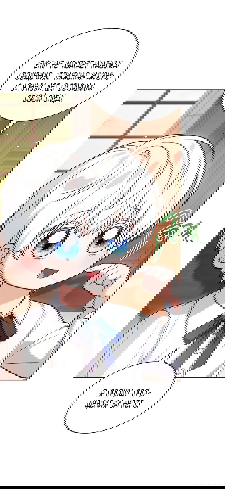 Манга Младшая многое скрывает - Глава 26 Страница 5