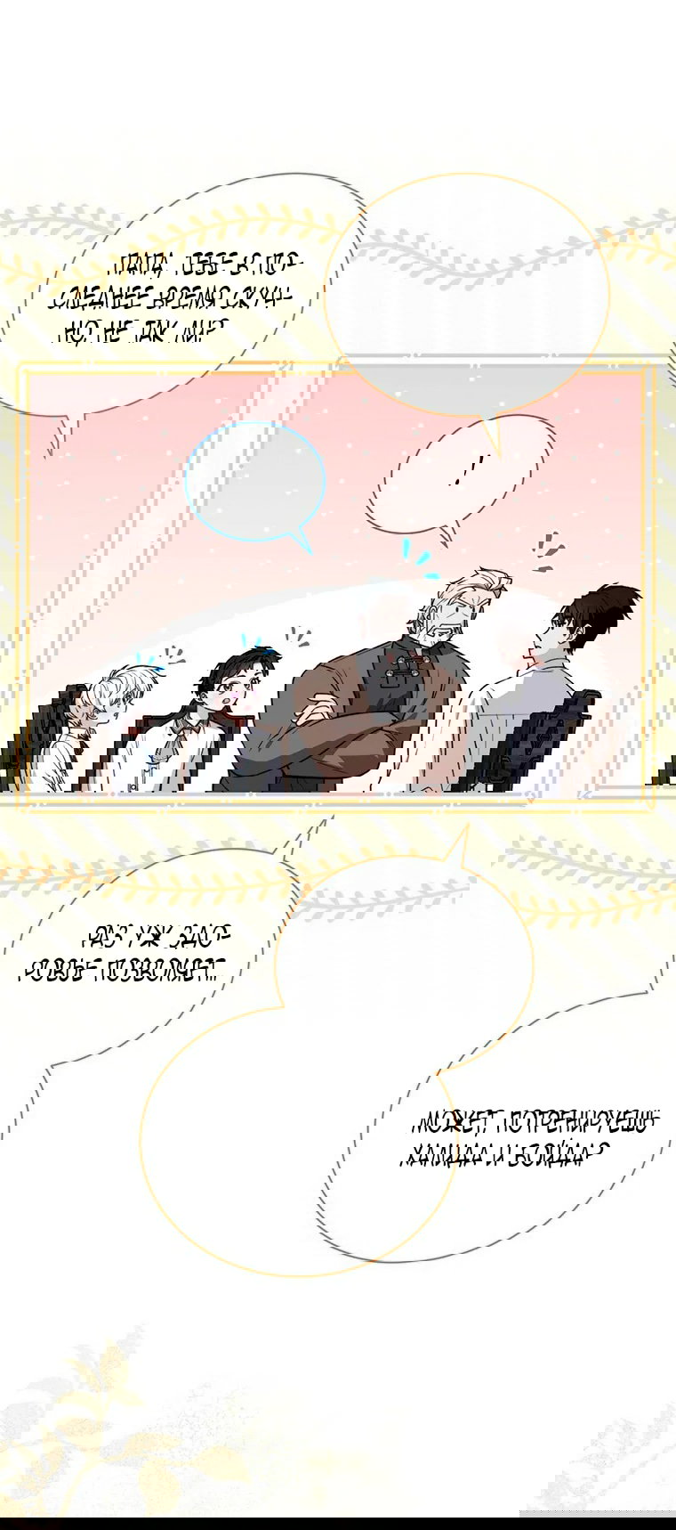 Манга Младшая многое скрывает - Глава 26 Страница 7