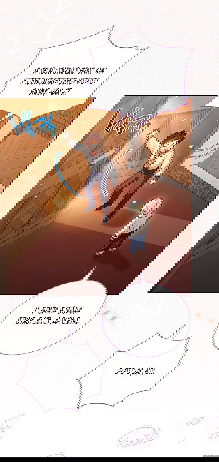 Манга Младшая многое скрывает - Глава 26 Страница 21