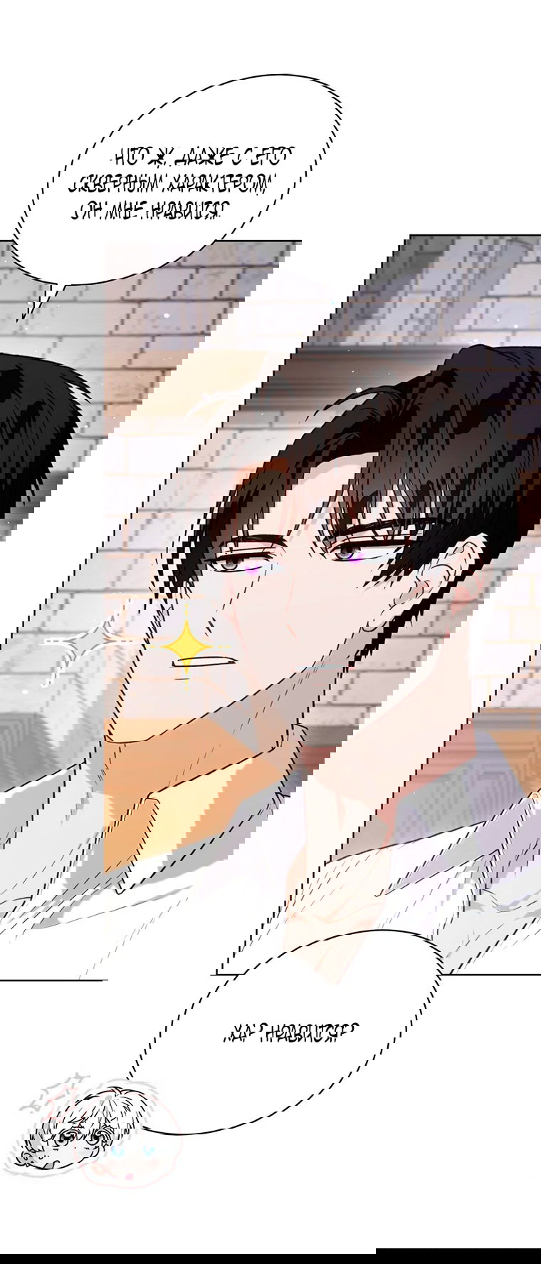 Манга Младшая многое скрывает - Глава 26 Страница 6