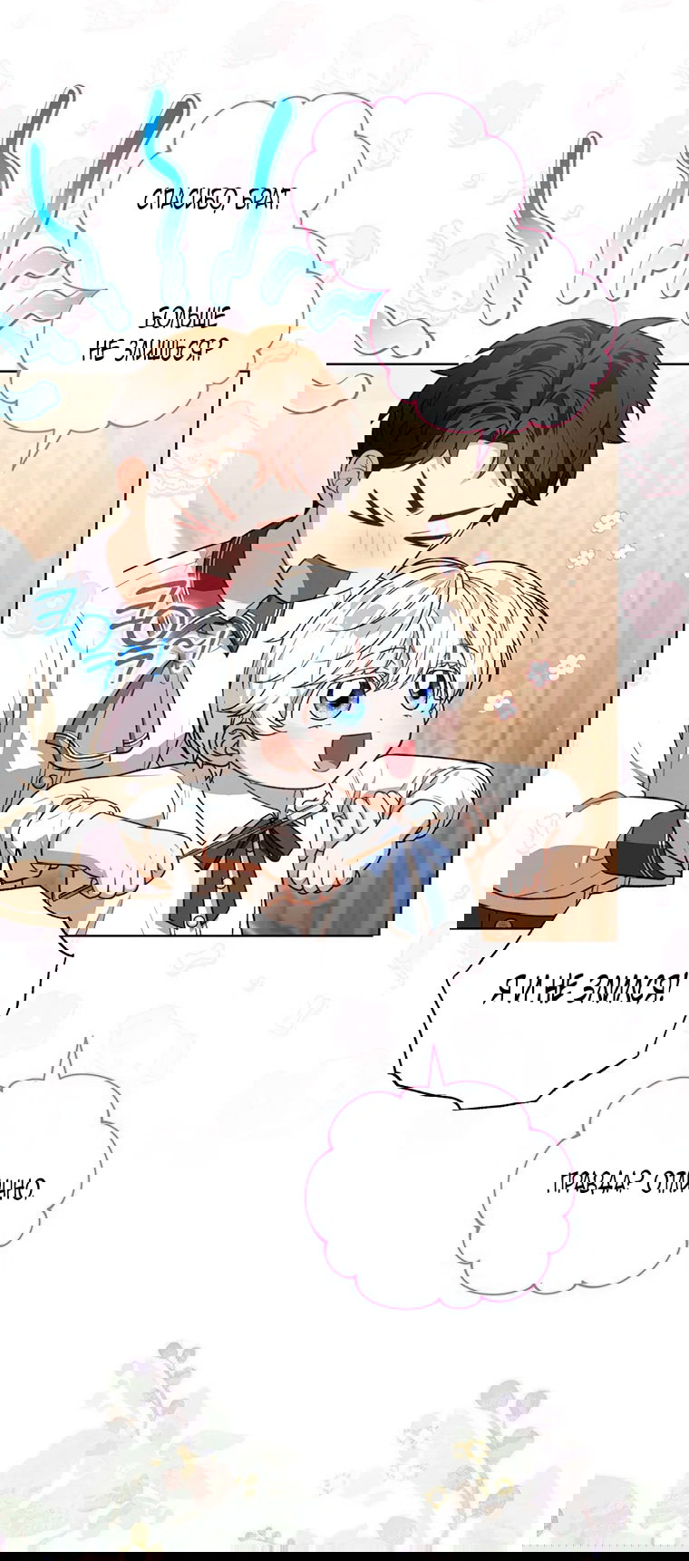 Манга Младшая многое скрывает - Глава 26 Страница 30