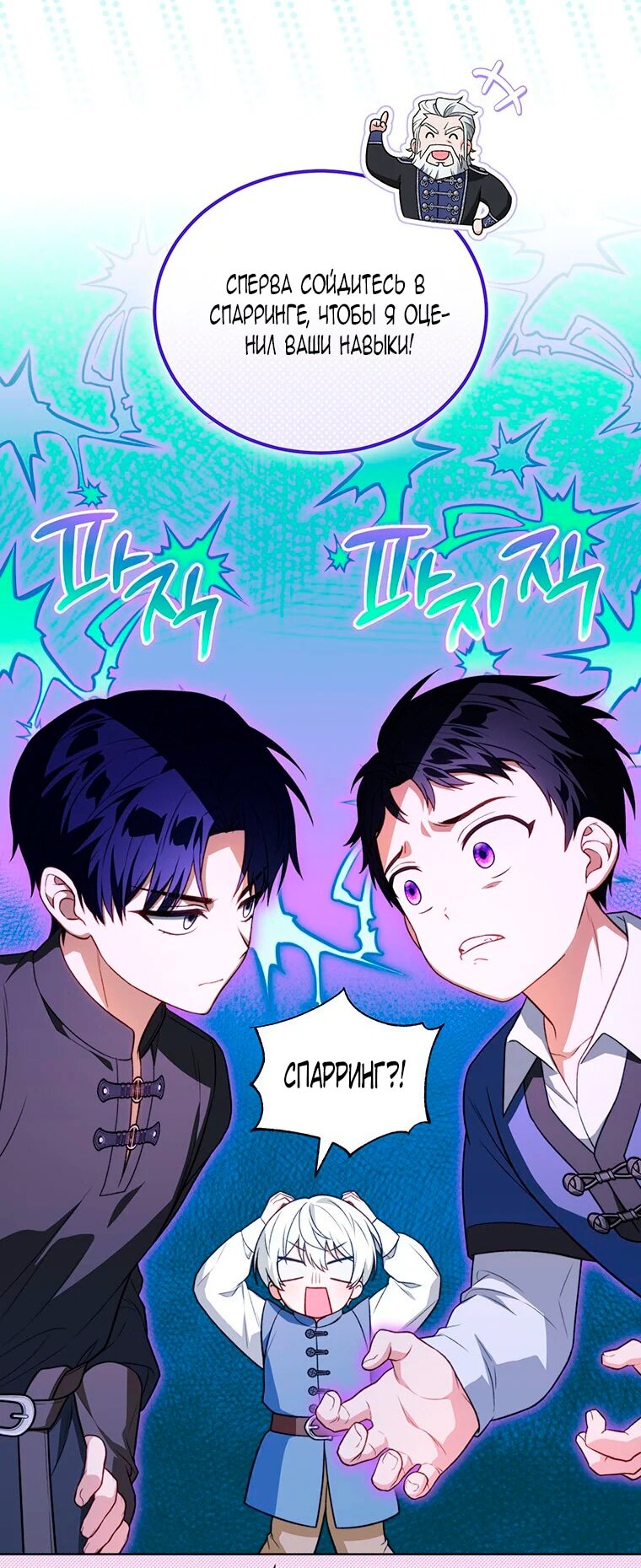 Манга Младшая многое скрывает - Глава 26 Страница 37