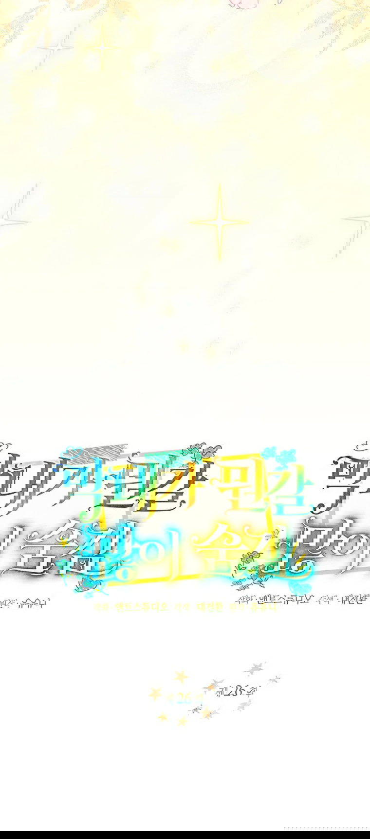 Манга Младшая многое скрывает - Глава 26 Страница 9