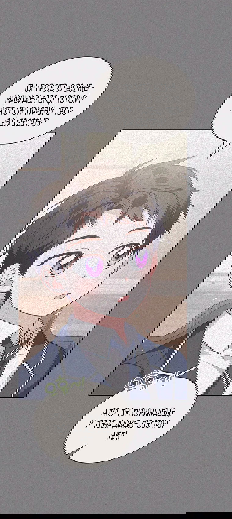 Манга Младшая многое скрывает - Глава 26 Страница 61