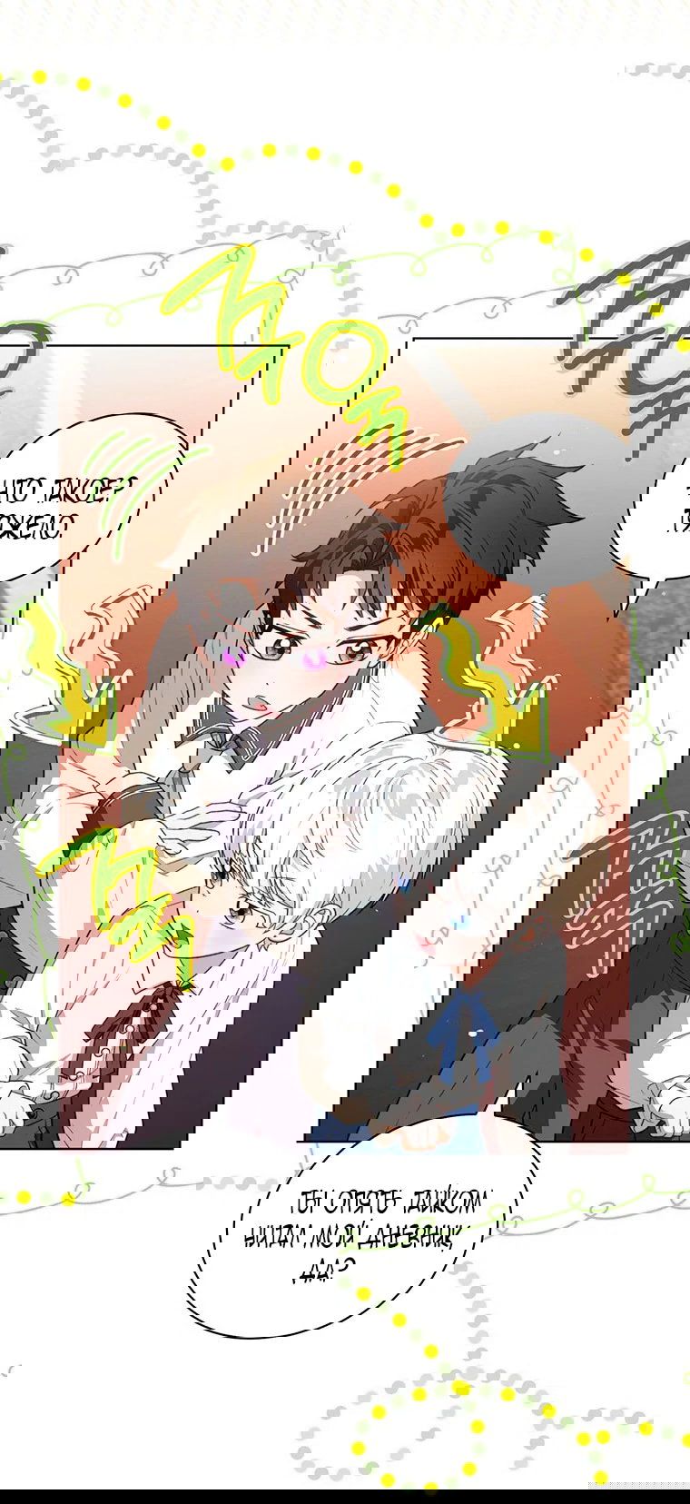 Манга Младшая многое скрывает - Глава 26 Страница 13