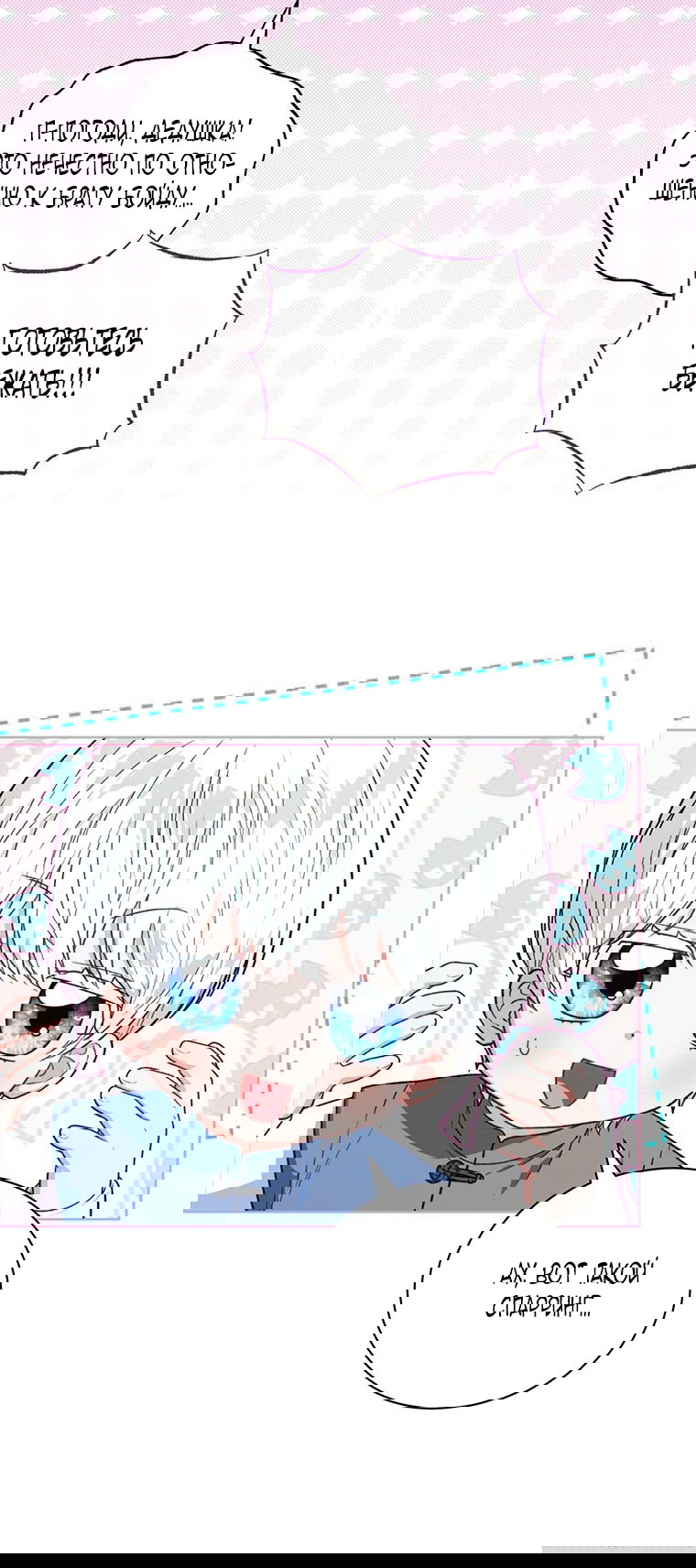 Манга Младшая многое скрывает - Глава 26 Страница 38