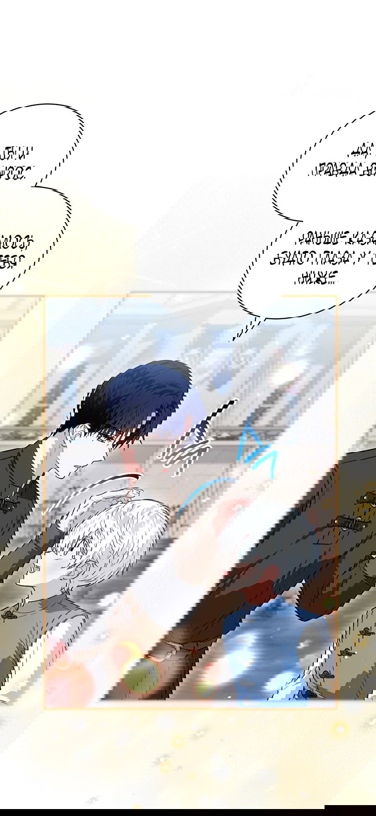 Манга Младшая многое скрывает - Глава 26 Страница 52