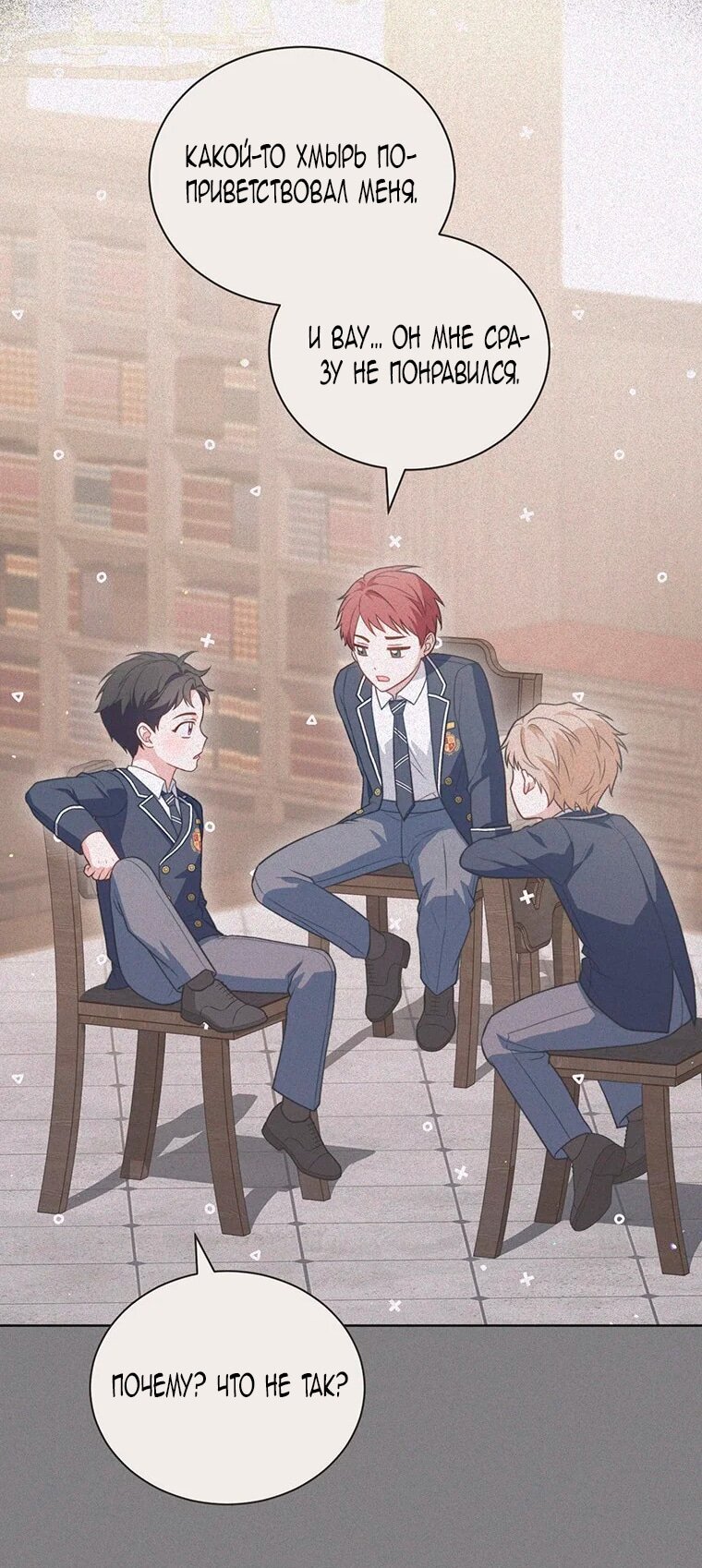 Манга Младшая многое скрывает - Глава 26 Страница 60